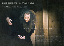 TENROUSEI-DOH BUTOH PERFORMANCE - ZONE 2014 -■天狼星堂舞踏公演　域　- ZONE 2014 -