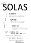 ■ソロダンス・オムニバス公演『SOLAS』